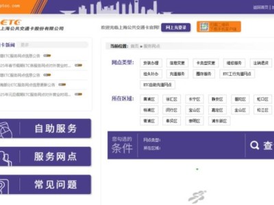 上海etc服务中心地址+客服电话+营业时间
