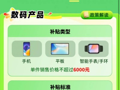 2025贵州手机平板补贴政策(活动时间+内容+补贴标准)