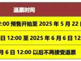 2025青岛凤凰传奇演唱会退票须知