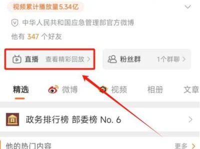2025全民安全公开课直播在微博上怎么看(观看时间+播放顺序)
