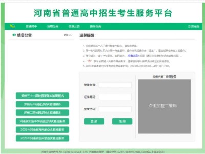 2025南阳中考志愿填报入口+流程