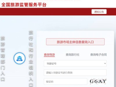 全国导游资格考试网上报名系统入口