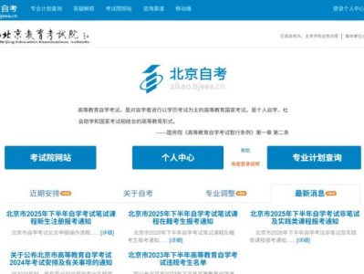 2025北京自学考试成绩复核申请指南（时间+入口+方法）