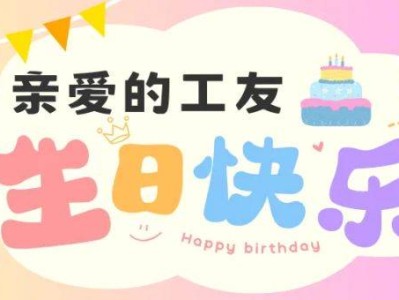 2025粤工惠生日蛋糕券领取攻略（时间+入口+面额）