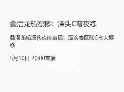 2025南海叠滘龙船夜练直播时间+直播入口