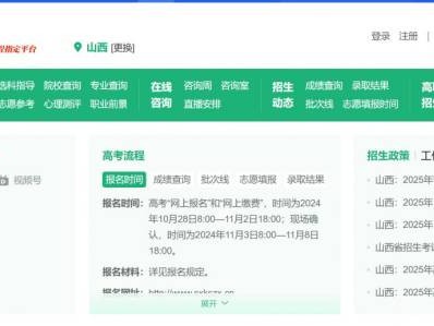 阳光高考网（山西省直达入口网址）