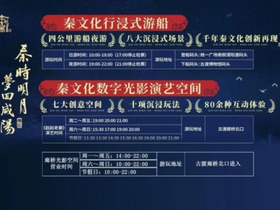 2025咸阳秦时明月秦风年主题活动攻略(时间+地点)