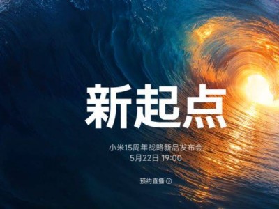 2025小米15spro发布会直播入口+时间