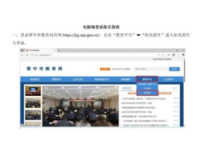 榆次区义务教育阶段学校招生信息采集平台入口（电脑+手机）