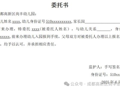 成都高新区尚丰幼儿园秋季新生入园报到须知2025