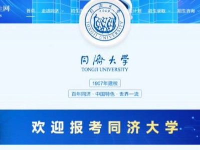  同济大学2025年本科招生录取结果查询入口（官网）
