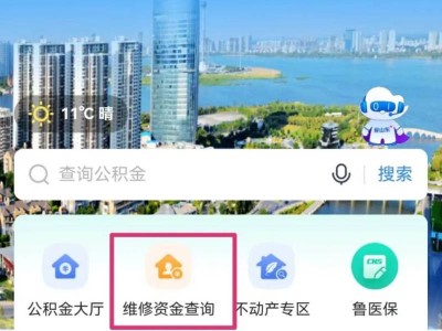 爱山东app线上办理中心城区住宅专项维修资金业务