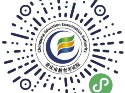 重庆高考志愿填报辅助系统怎么用？