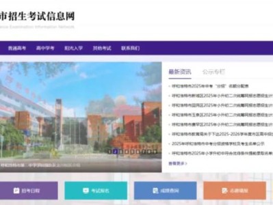 呼和浩特招生考试信息网官网（附入口）