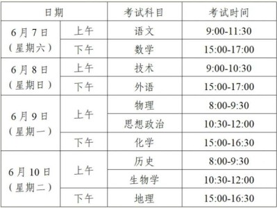 2025浙江高考考试时间表