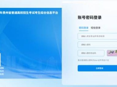 2025贵州专升本志愿填报详细流程