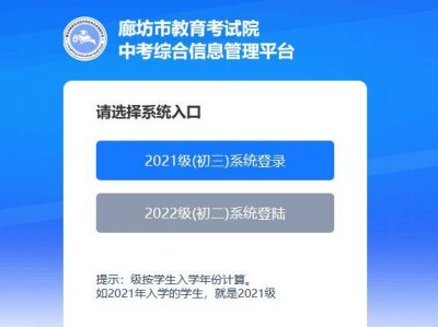 廊坊市中考报名网站入口官网