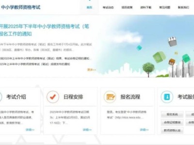 2025下半年陕西中小学教师资格考试面试报名入口(http://ntce.neea.edu.cn )
