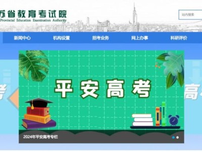 2025江苏省教育考试院高考成绩查询时间+操作步骤