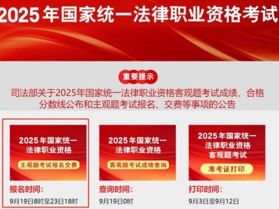 2025法考主观题报名时间+报名官网入口
