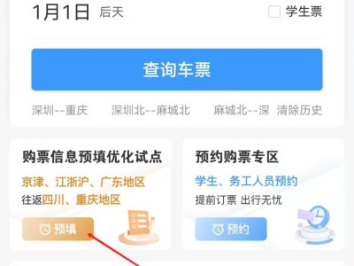 12360购票信息预填攻略(开放时间+试点城市+预填流程)