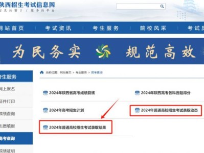 陕西高考录取结果查询官网