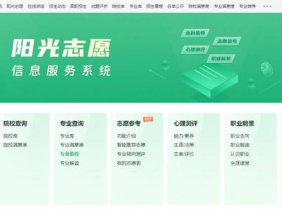 阳光高考志愿信息服务系统平台（入口+功能+服务）