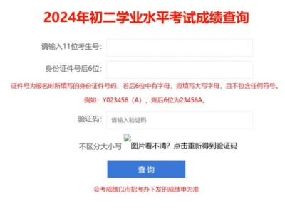 2024深圳初中生地会考成绩查询入口