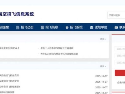 中国国际航空股份有限公司2026招收天津市高中飞行学生程序