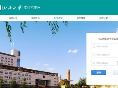 山西大学高考录取结果查询入口在哪里？