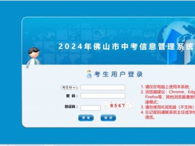 佛山中考录取结果查询入口官网