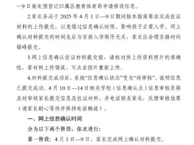 昆明市西山区2025年小学一年级入学网上信息确认（流程+材料）