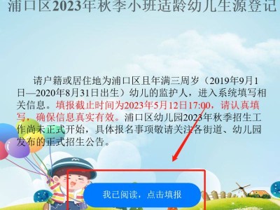 南京浦口幼儿园小班生源登记什么时候开始2023(附登记官网)