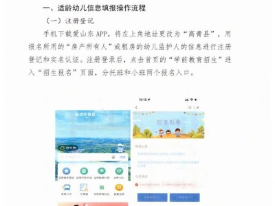 淄博高青县2025年幼儿园招生爱山东”手机APP操作流程及其他说明