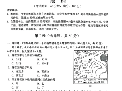 成都市初中学业水平考试地理试卷2025（原文+答案）