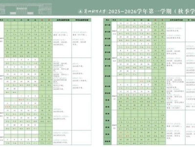 兰州财经大学2025-2026学年校历