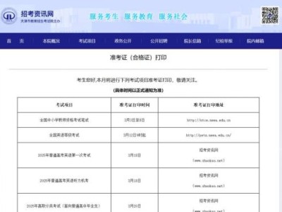 2025天津高考英语听力机考准考证打印网站