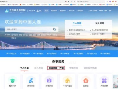 2025大连旅顺口区小学入学线上报名电脑端操作指南