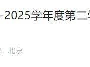 2024-2025学年北京顺义第二学期期末义务教育阶段转学工作安排