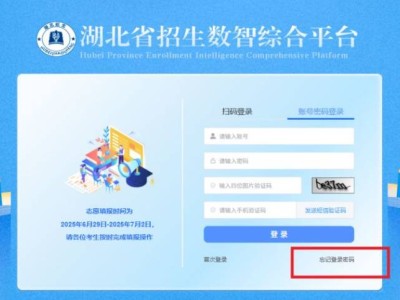 湖北高考志愿填报模拟演练系统密码忘记了怎么办？