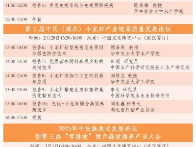 2025武汉渔业博览会时间表