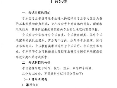 广东省2026年普通高校招生艺术类专业省统考科目考试要求（部分预览+全文下载）