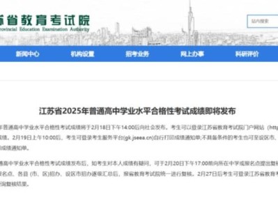 2025江苏合格考什么时候可以打印成绩单
