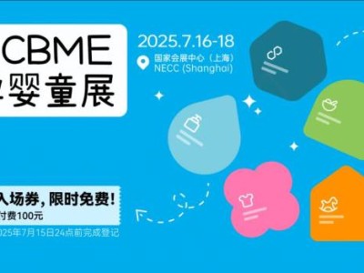 2025上海国际孕婴童展览会cbme(时间+地址+门票）