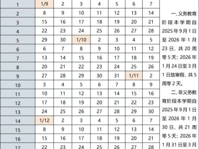 北京中小学2025-2026学年度校历（附寒暑假放假时间）