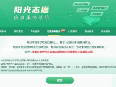 教育部阳光志愿填报系统官网（https://gaokao.chsi.com.cn/ ）
