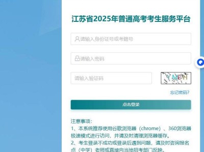 2025江苏高考考生登录入口(gk.jseea cn)
