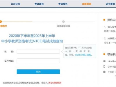 2025教资笔试成绩查询指南（查询入口+查询时间+面试报名）