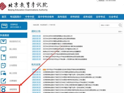 北京中考志愿录取结果查询入口