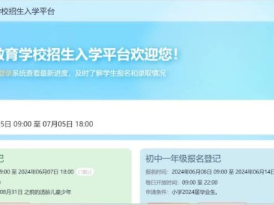 中山市义务教育学校招生入学平台(https://smart.zsedu.cn/rxweb/index)